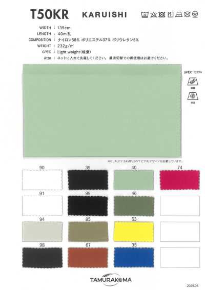 T50KR 輕石