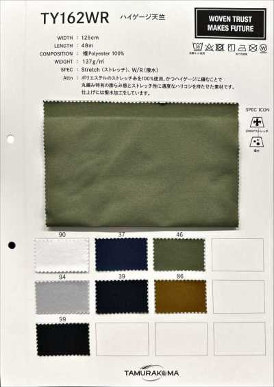TY162WR 緊密天竺平紋針織物