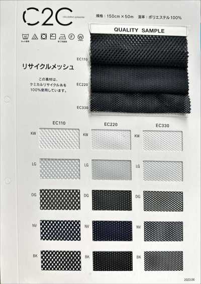 EC330 C2C 再生網布