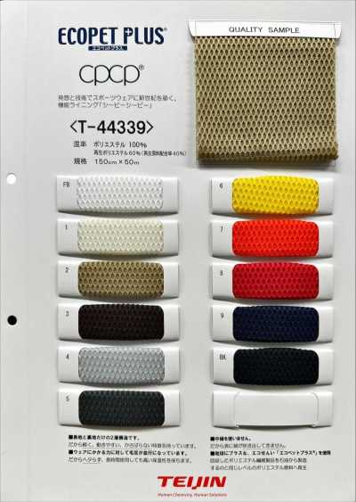 T44339 環保PET Plus®︎ CPCP®︎ 網布