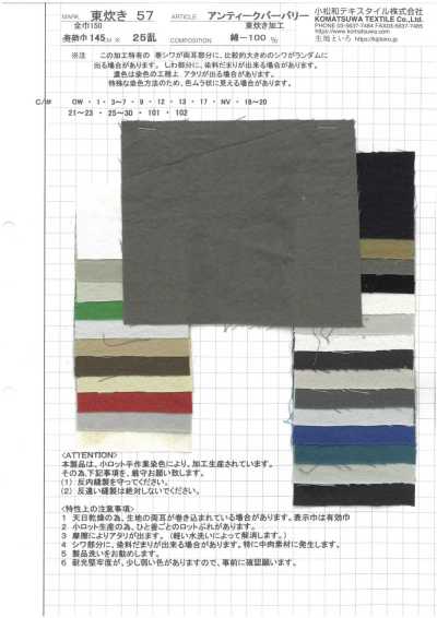 AZUMADAKI-57 復古巴寶莉 東炊加工