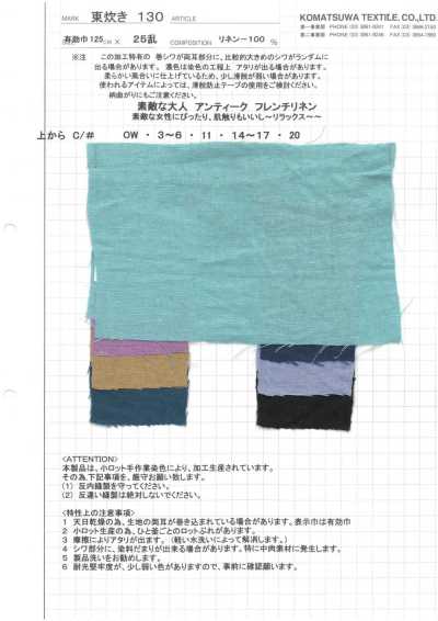 AZUMADAKI-130 復古法式麻
