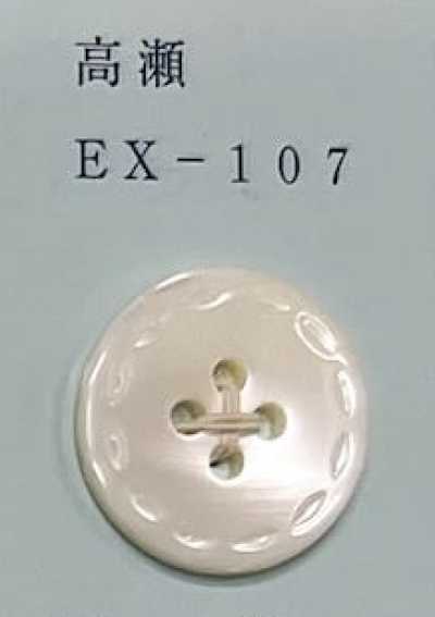 EX107 四孔 無邊高瀨貝殼鈕扣