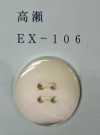 EX106 四孔 帶邊高瀨貝殼鈕扣