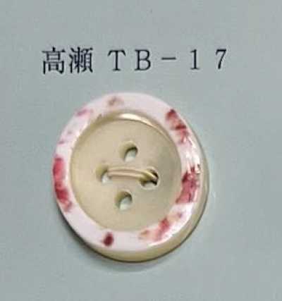 TB17 四眼 有邊 高瀨貝殼鈕扣