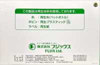 SAISEI Saisei再生聚酯纖維線 FUJIX富士克 更多照片