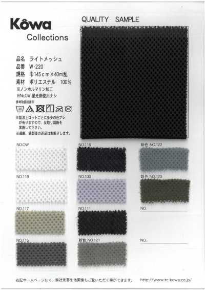 W-220 輕薄網布