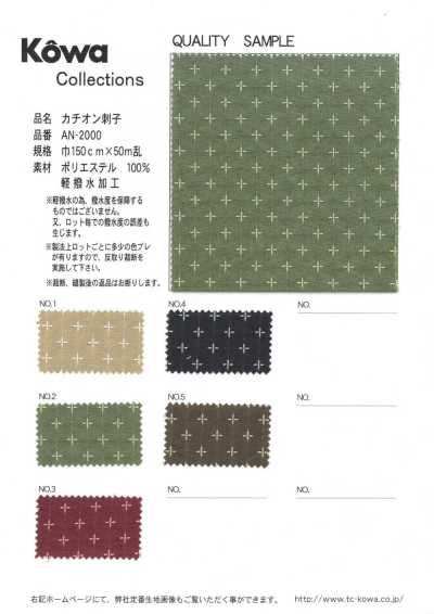 AN-2000 陽離子刺子