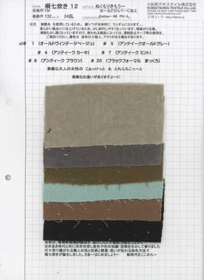 KINANADAKI-12 桐七炊12 保暖起毛 復古做舊加工