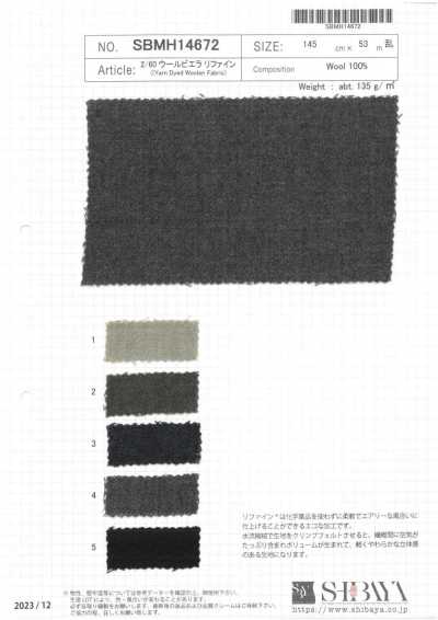 SBMH14672 2/60 羊毛維也拉法蘭絨 精練
