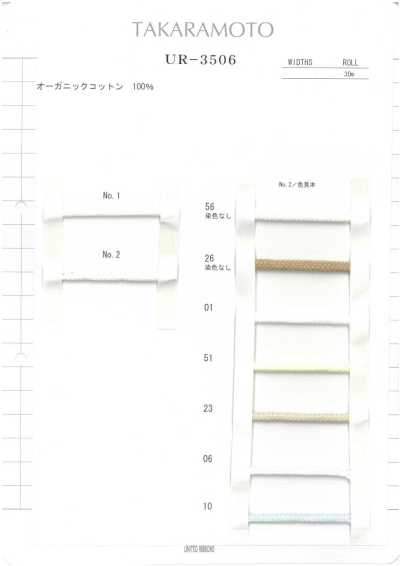 UR-3506 有機棉編織繩