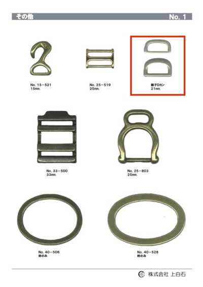 DOUBLE-D-RING 雙層D型環 21mm