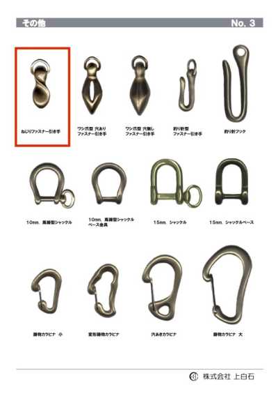 TWISTED-ZIPPER-PULL 扭轉拉鍊拉頭