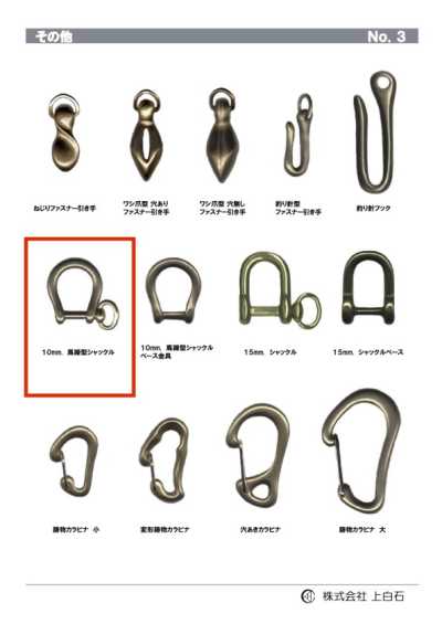 HORSEHOE-SHACKLE 馬蹄形卸扣 10mm