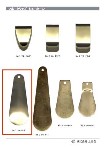 SHOE-HORN-NO1 NO1鞋拔