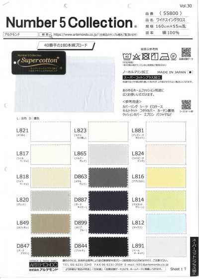 55800 寬幅擺動布