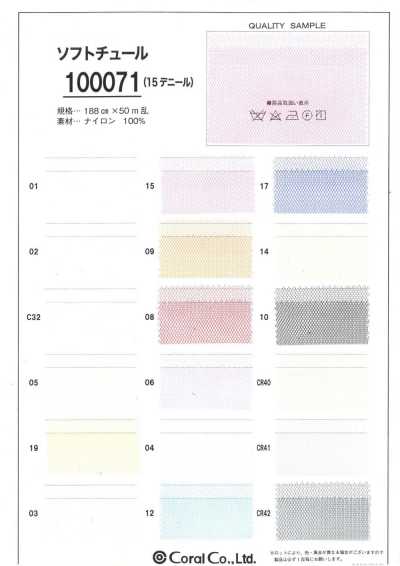 100071 柔軟網紗（15丹尼爾）