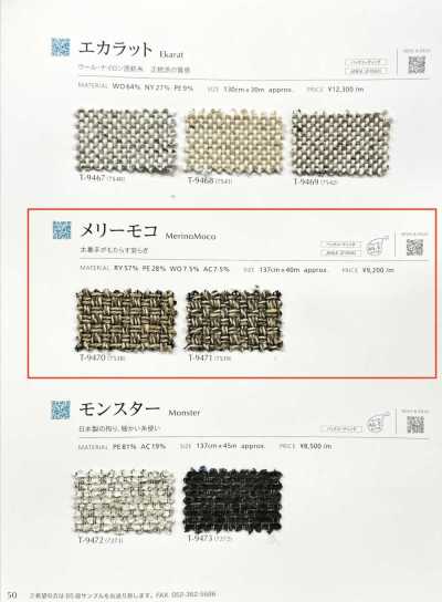 MERINOMOCO 梅里莫科