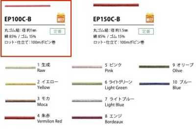 EP100C-B 鬆緊帶繩 1MM 棉