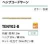 TENY02-B 繩子紗線 1.2MM