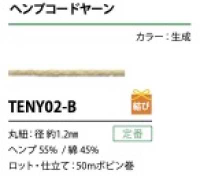 TENY02-B 大麻繩紗 繩子 1.2MM