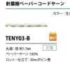 TENY03-B 紙繩繩子繩 1.5MM
