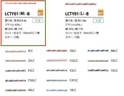 LCTY01(M)-B 麻色彩色捻線 繩 0.8MM