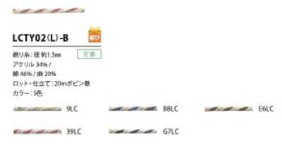 LCTY02(L)-B 麻色撚線繩 1.3MM