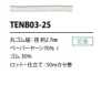 TENB03-25 紙質鬆緊帶繩 2.7mm
