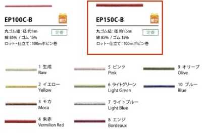 EP150C-B 棉質鬆緊繩 1.5MM