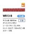 WR13-B 日式平金銀絲鬆緊繩 5MM