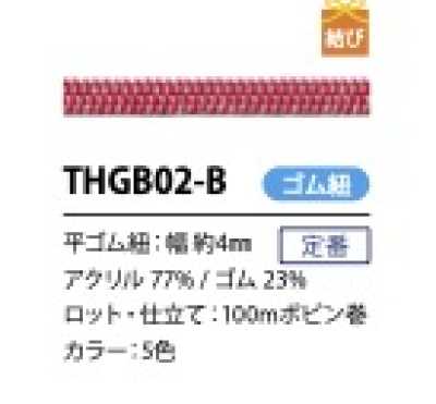 THGB02-B 日式扁平鬆緊帶繩 4MM
