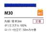 M30 聚酯纖維繩子 3MM