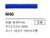 M40 聚酯纖維繩子 4.2MM