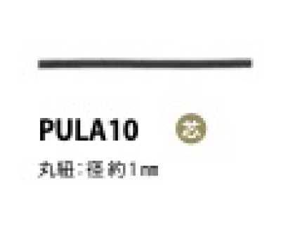 PULA10 拉頭繩 帶芯 1MM