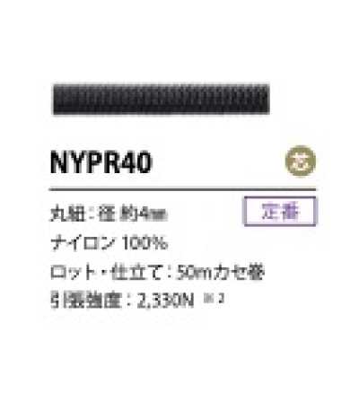 NYPR40 尼龍繩子 內芯 4MM