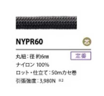 NYPR60 尼龍傘繩 帶芯 6MM