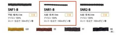 SNR1-B 筋線繩子 1.8MM