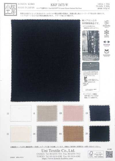 KKF2475-W 埃雷科夫™ 雜色調 平幅寬布