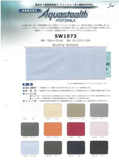SW1973 Aqua Stealth 網布