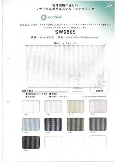 SW6869 環保藍®︎ W拉舍爾
