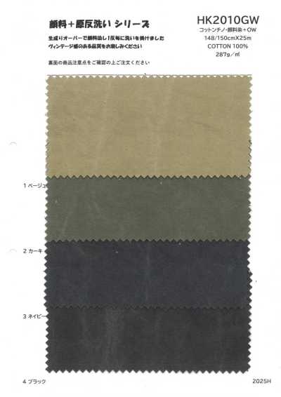 HK2010GW 棉卡其軍服布·顏料染+OW