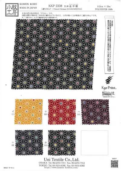 KKP2338-D-KONPEITOU 二越絲縐® 金平糖