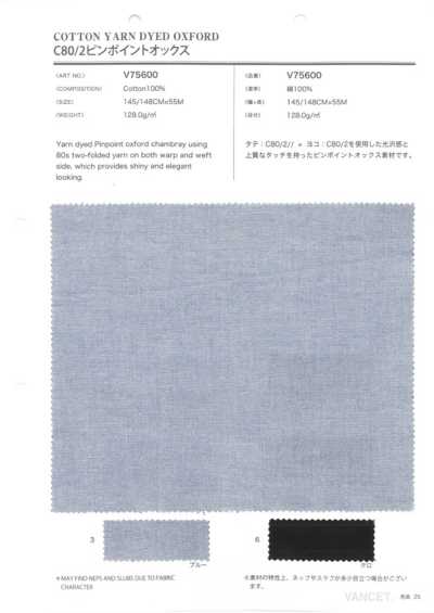 V75600 C80/2針點牛津