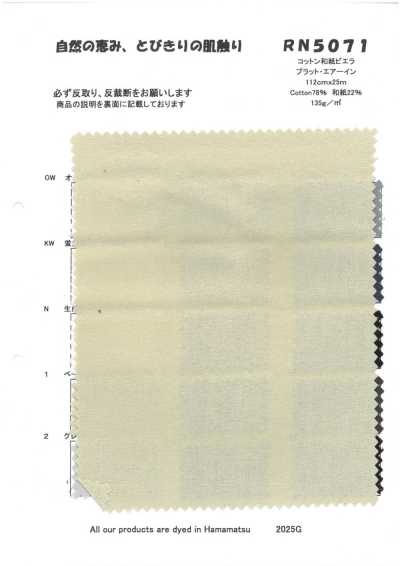 RN5071 棉和紙維也拉法蘭絨 普拉特·空氣感