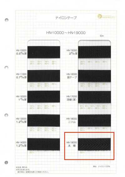 HN-19000 粗斜紋尼龍帶