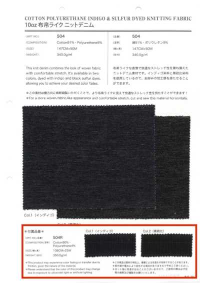 504R 10oz布帛感針織丹寧布 配件用羅紋