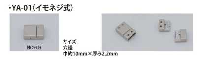 YA-01 磁扣 頂絲式