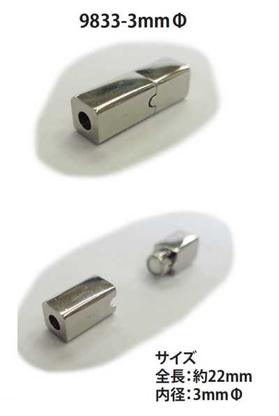 9833-3MM 圓繩用磁扣
