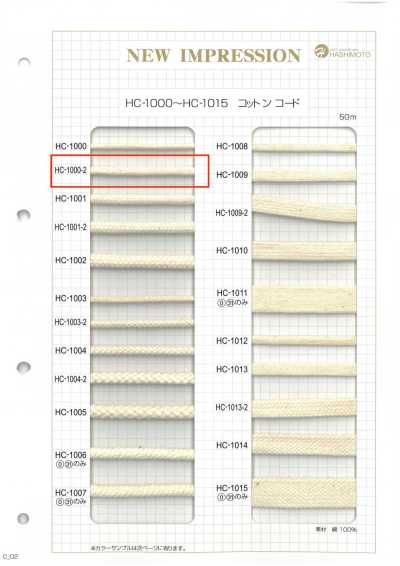 HC-1000-2 棉編織繩 S
